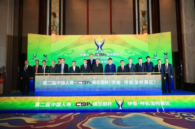 九游体育首页入口-第二届CBA俱乐部杯推介会举行 八支劲旅下月呼和浩特争冠