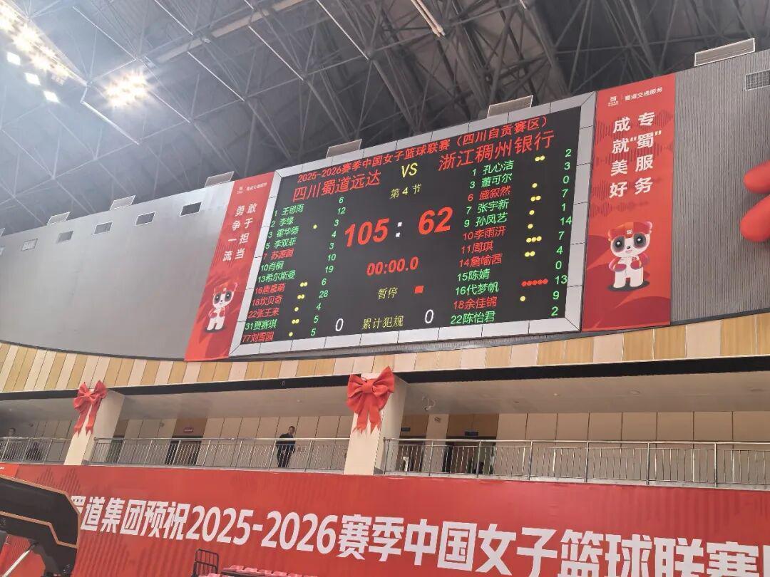 九游体育在线网站-【WCBA联赛】第十五轮｜浙江稠州银行62-105不敌四川蜀道远达