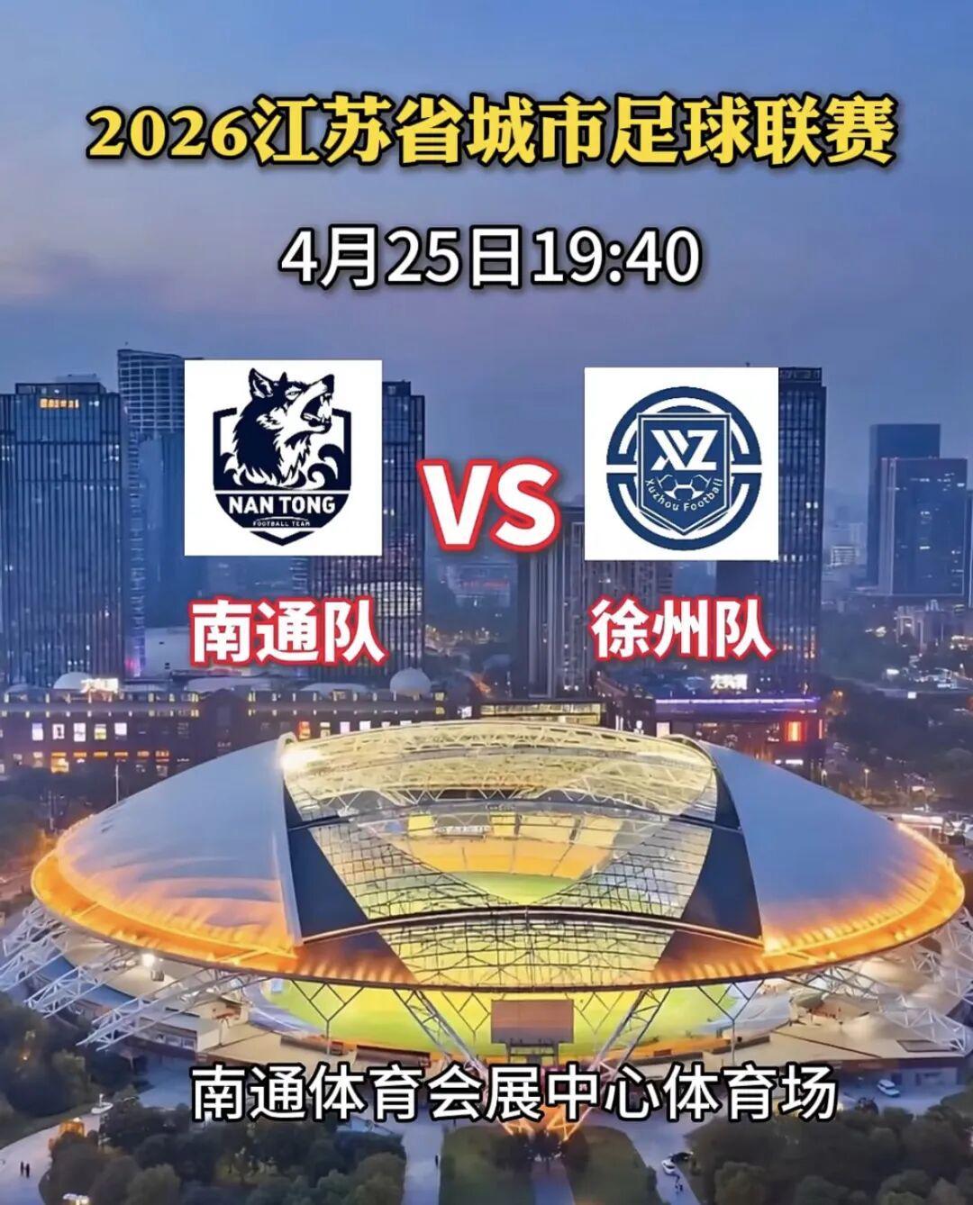 九游体育在线网站-【扩散】都来预测一下今晚“苏超”南通 vs 徐州比分怎么样？